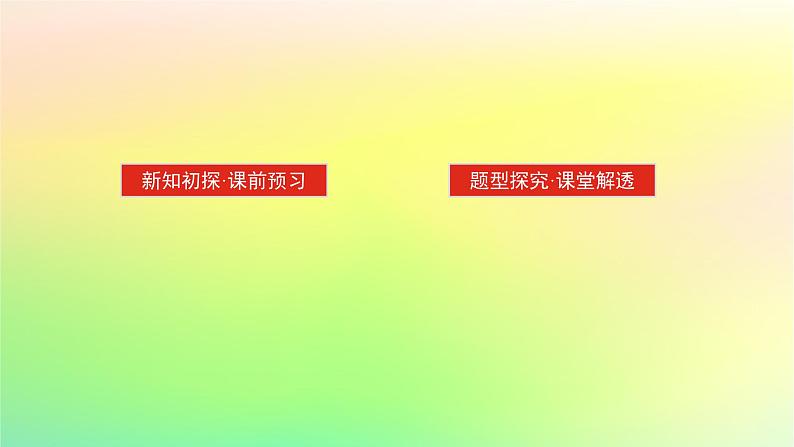 新教材2023版高中数学第一章直线与圆2圆与圆的方程2.4圆与圆的位置关系课件北师大版选择性必修第一册第2页