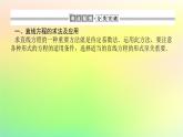 新教材2023版高中数学第一章直线与圆章末复习课课件北师大版选择性必修第一册