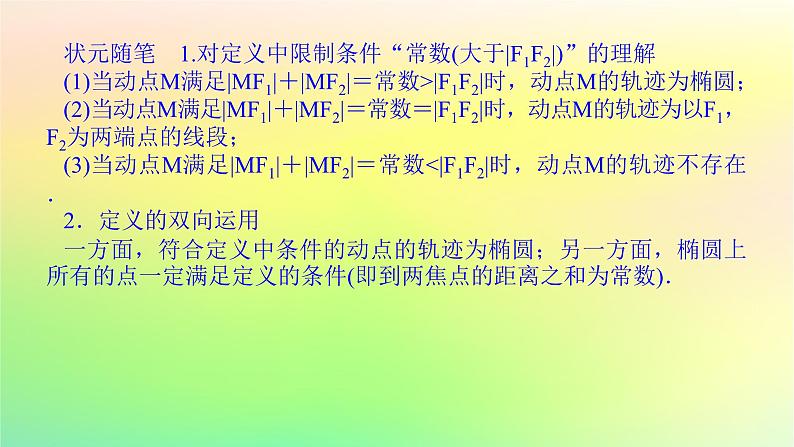 新教材2023版高中数学第二章圆锥曲线1椭圆1.1椭圆及其标准方程课件北师大版选择性必修第一册第5页