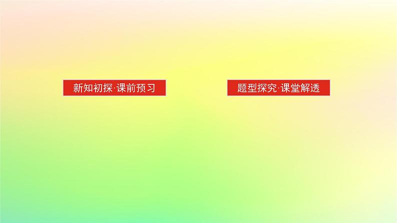 新教材2023版高中数学第二章圆锥曲线1椭圆1.2椭圆的简单几何性质课件北师大版选择性必修第一册第2页