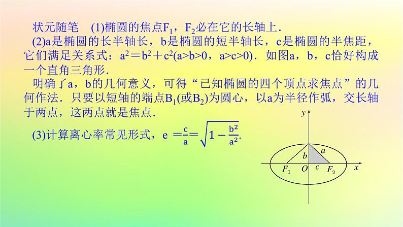 新教材2023版高中数学第二章圆锥曲线1椭圆1.2椭圆的简单几何性质课件北师大版选择性必修第一册第6页