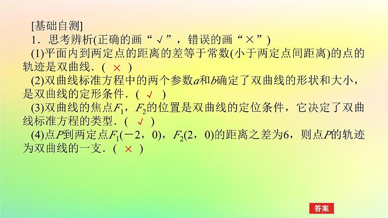 新教材2023版高中数学第二章圆锥曲线2双曲线2.1双曲线及其标准方程课件北师大版选择性必修第一册08