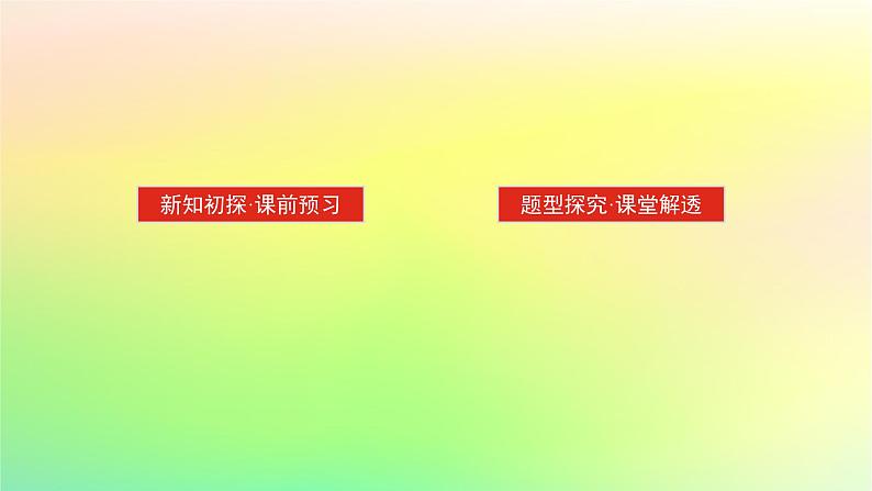 新教材2023版高中数学第二章圆锥曲线2双曲线2.2双曲线的简单几何性质课件北师大版选择性必修第一册02