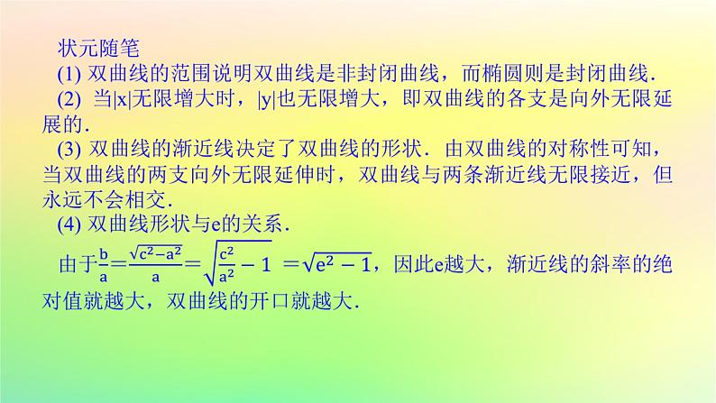 新教材2023版高中数学第二章圆锥曲线2双曲线2.2双曲线的简单几何性质课件北师大版选择性必修第一册06