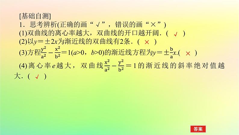 新教材2023版高中数学第二章圆锥曲线2双曲线2.2双曲线的简单几何性质课件北师大版选择性必修第一册07