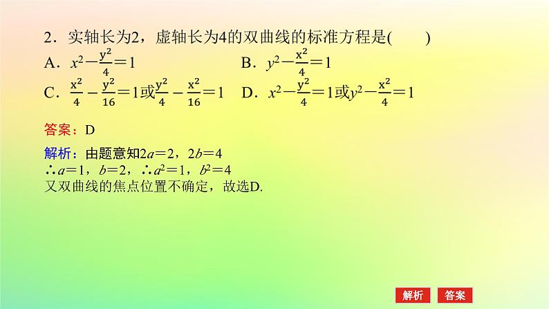 新教材2023版高中数学第二章圆锥曲线2双曲线2.2双曲线的简单几何性质课件北师大版选择性必修第一册08