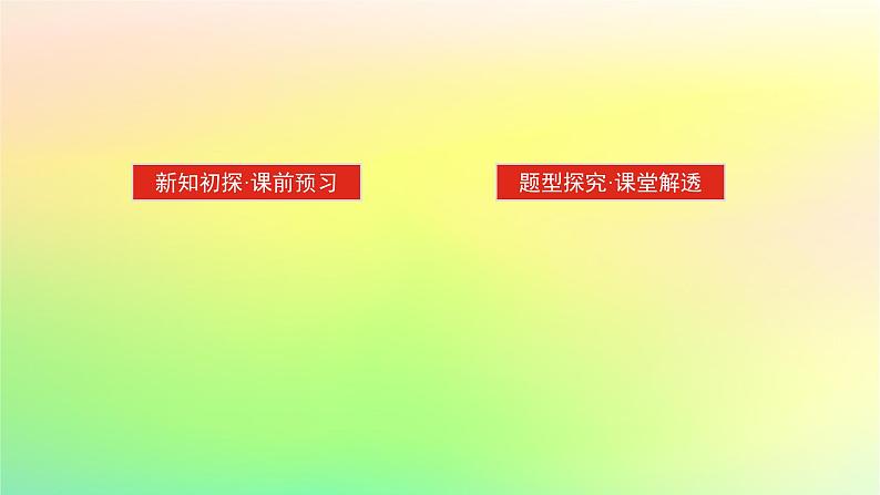 新教材2023版高中数学第二章圆锥曲线3抛物线3.2抛物线的简单几何性质课件北师大版选择性必修第一册第2页