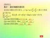 新教材2023版高中数学第二章圆锥曲线4直线与圆锥曲线的位置关系4.1直线与圆锥曲线的交点课件北师大版选择性必修第一册