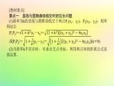 新教材2023版高中数学第二章圆锥曲线4直线与圆锥曲线的位置关系4.2直线与圆锥曲线的综合问题课件北师大版选择性必修第一册