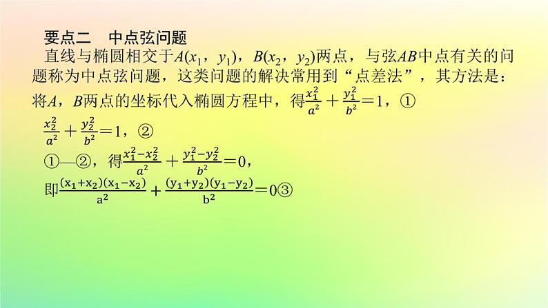 新教材2023版高中数学第二章圆锥曲线4直线与圆锥曲线的位置关系4.2直线与圆锥曲线的综合问题课件北师大版选择性必修第一册第6页