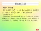 新教材2023版高中数学第二章圆锥曲线章末复习课课件北师大版选择性必修第一册