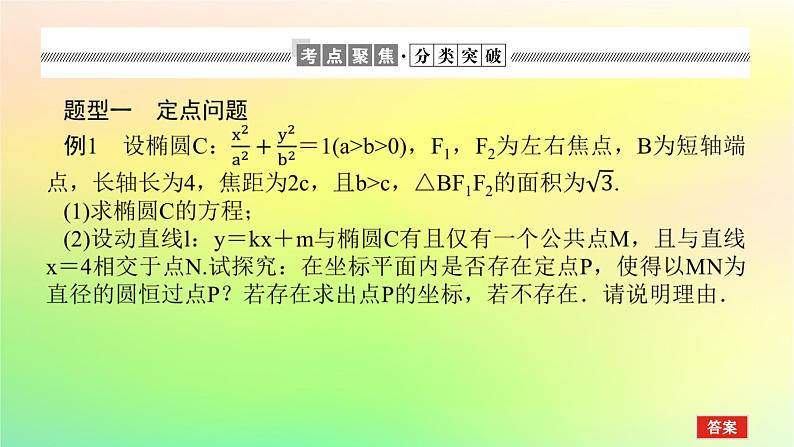 新教材2023版高中数学第二章圆锥曲线章末复习课课件北师大版选择性必修第一册02