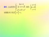 新教材2023版高中数学第二章圆锥曲线章末复习课课件北师大版选择性必修第一册