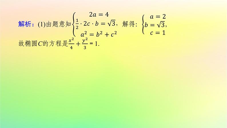 新教材2023版高中数学第二章圆锥曲线章末复习课课件北师大版选择性必修第一册03