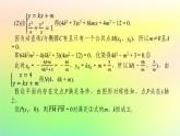 新教材2023版高中数学第二章圆锥曲线章末复习课课件北师大版选择性必修第一册