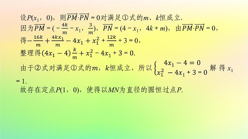 新教材2023版高中数学第二章圆锥曲线章末复习课课件北师大版选择性必修第一册05