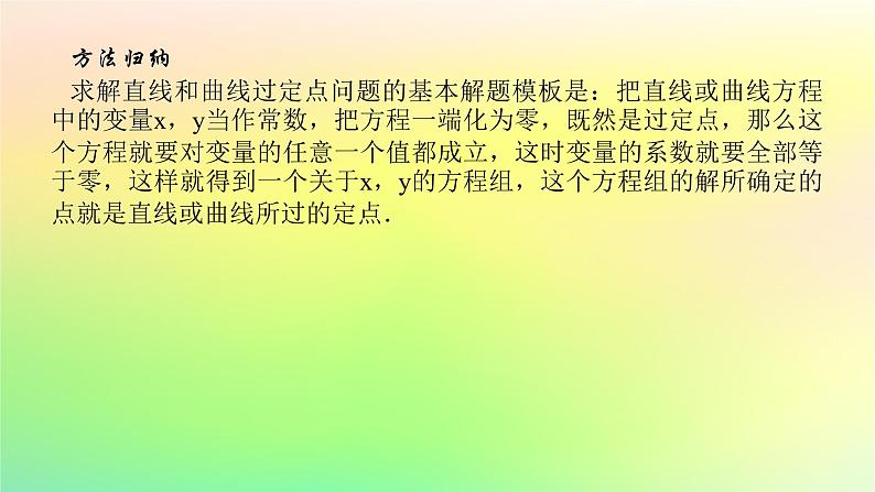 新教材2023版高中数学第二章圆锥曲线章末复习课课件北师大版选择性必修第一册06