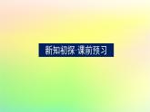 新教材2023版高中数学第三章空间向量与立体几何1空间直角坐标系1.1点在空间直角坐标系中的坐标课件北师大版选择性必修第一册