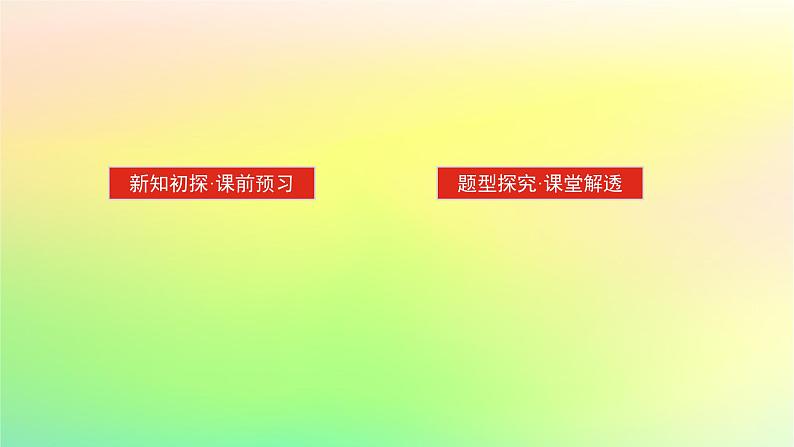 新教材2023版高中数学第三章空间向量与立体几何3空间向量基本定理及空间向量运算的坐标表示3.1空间向量基本定理课件北师大版选择性必修第一册02