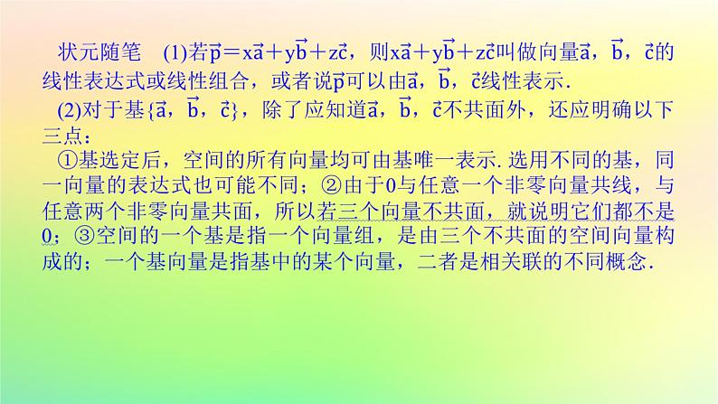 新教材2023版高中数学第三章空间向量与立体几何3空间向量基本定理及空间向量运算的坐标表示3.1空间向量基本定理课件北师大版选择性必修第一册05