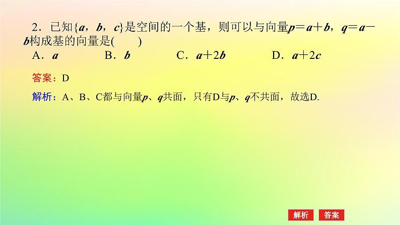 新教材2023版高中数学第三章空间向量与立体几何3空间向量基本定理及空间向量运算的坐标表示3.1空间向量基本定理课件北师大版选择性必修第一册07