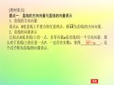新教材2023版高中数学第三章空间向量与立体几何4向量在立体几何中的应用4.1直线的方向向量与平面的法向量课件北师大版选择性必修第一册