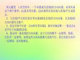 新教材2023版高中数学第三章空间向量与立体几何4向量在立体几何中的应用4.1直线的方向向量与平面的法向量课件北师大版选择性必修第一册
