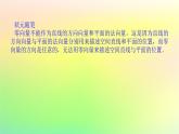 新教材2023版高中数学第三章空间向量与立体几何4向量在立体几何中的应用4.2用向量方法研究立体几何中的位置关系第一课时空间中直线平面的平行课件北师大版选择性必修第一册