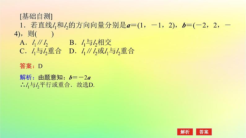 新教材2023版高中数学第三章空间向量与立体几何4向量在立体几何中的应用4.2用向量方法研究立体几何中的位置关系第一课时空间中直线平面的平行课件北师大版选择性必修第一册第6页
