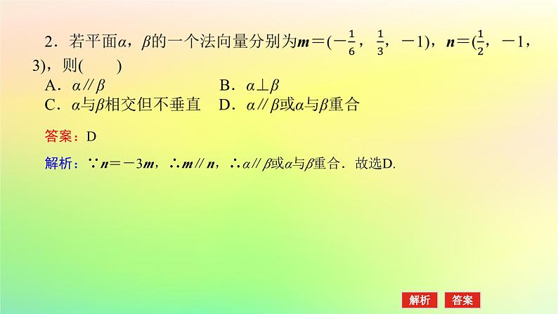新教材2023版高中数学第三章空间向量与立体几何4向量在立体几何中的应用4.2用向量方法研究立体几何中的位置关系第一课时空间中直线平面的平行课件北师大版选择性必修第一册第7页