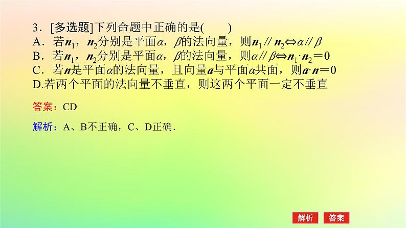 新教材2023版高中数学第三章空间向量与立体几何4向量在立体几何中的应用4.2用向量方法研究立体几何中的位置关系第一课时空间中直线平面的平行课件北师大版选择性必修第一册第8页