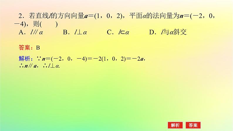 新教材2023版高中数学第三章空间向量与立体几何4向量在立体几何中的应用4.2用向量方法研究立体几何中的位置关系第二课时空间中直线平面的垂直课件北师大版选择性必修第一册06