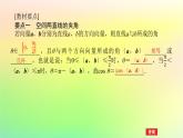 新教材2023版高中数学第三章空间向量与立体几何4向量在立体几何中的应用4.3用向量方法研究立体几何中的度量关系第一课时直线与直线直线与平面的夹角课件北师大版选择性必修第一册