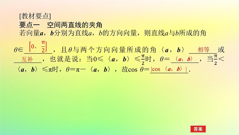 新教材2023版高中数学第三章空间向量与立体几何4向量在立体几何中的应用4.3用向量方法研究立体几何中的度量关系第一课时直线与直线直线与平面的夹角课件北师大版选择性必修第一册04