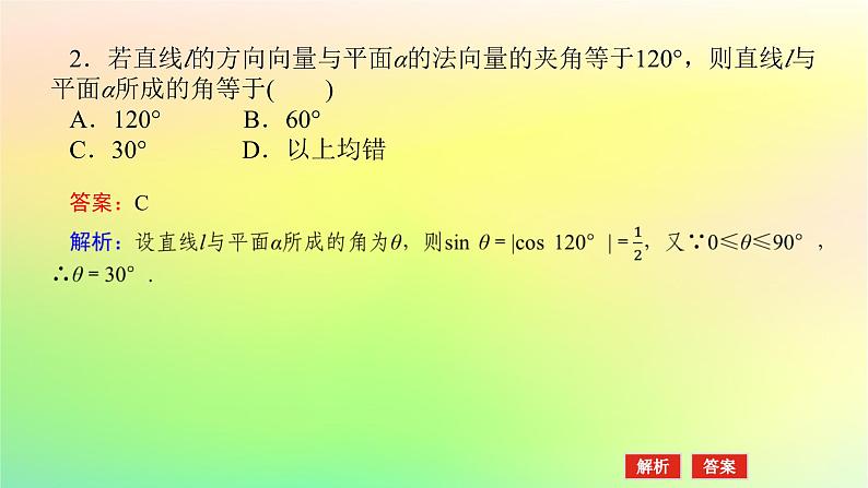 新教材2023版高中数学第三章空间向量与立体几何4向量在立体几何中的应用4.3用向量方法研究立体几何中的度量关系第一课时直线与直线直线与平面的夹角课件北师大版选择性必修第一册07