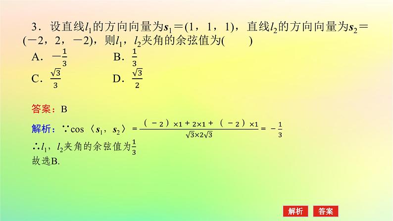 新教材2023版高中数学第三章空间向量与立体几何4向量在立体几何中的应用4.3用向量方法研究立体几何中的度量关系第一课时直线与直线直线与平面的夹角课件北师大版选择性必修第一册08