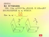 新教材2023版高中数学第三章空间向量与立体几何4向量在立体几何中的应用4.3用向量方法研究立体几何中的度量关系第二课时两个平面所成的角课件北师大版选择性必修第一册