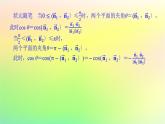 新教材2023版高中数学第三章空间向量与立体几何4向量在立体几何中的应用4.3用向量方法研究立体几何中的度量关系第二课时两个平面所成的角课件北师大版选择性必修第一册