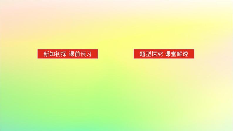 新教材2023版高中数学第三章空间向量与立体几何4向量在立体几何中的应用4.3用向量方法研究立体几何中的度量关系第三课时空间中的距离问题课件北师大版选择性必修第一册02