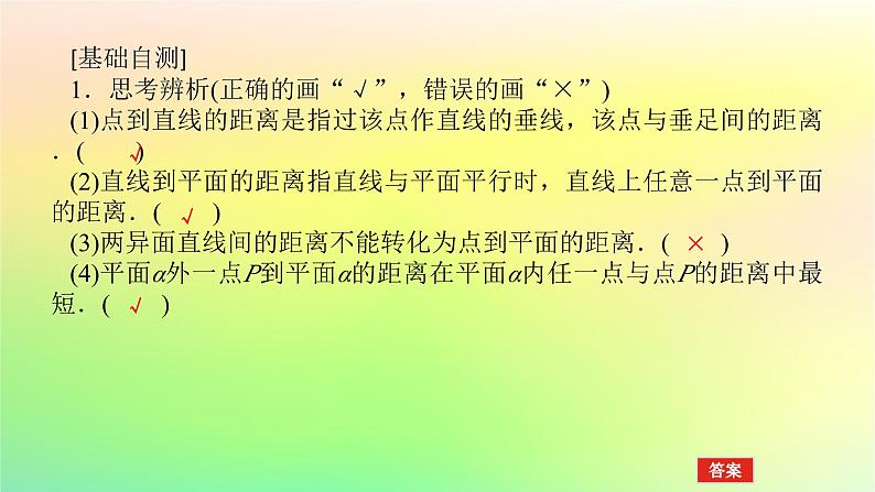 新教材2023版高中数学第三章空间向量与立体几何4向量在立体几何中的应用4.3用向量方法研究立体几何中的度量关系第三课时空间中的距离问题课件北师大版选择性必修第一册05