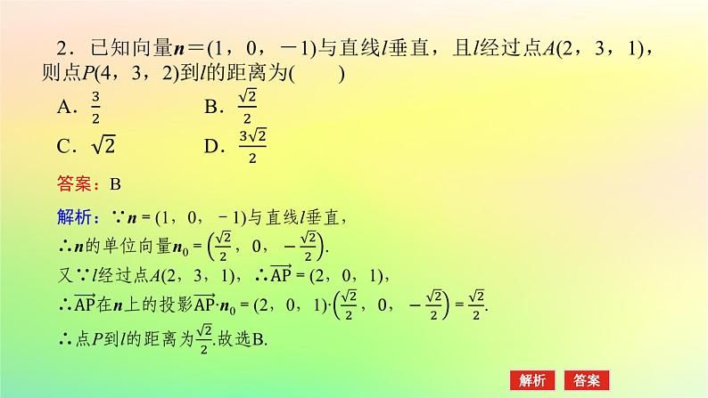 新教材2023版高中数学第三章空间向量与立体几何4向量在立体几何中的应用4.3用向量方法研究立体几何中的度量关系第三课时空间中的距离问题课件北师大版选择性必修第一册06