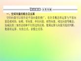 新教材2023版高中数学第三章空间向量与立体几何章末复习课课件北师大版选择性必修第一册