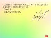新教材2023版高中数学第三章空间向量与立体几何章末复习课课件北师大版选择性必修第一册
