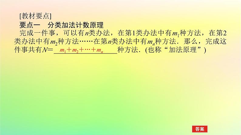 新教材2023版高中数学第五章计数原理1基本计数原理1.1分类加法计数原理1.2分步乘法计数原理课件北师大版选择性必修第一册04