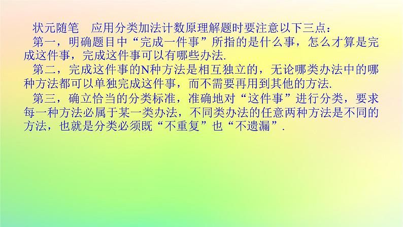 新教材2023版高中数学第五章计数原理1基本计数原理1.1分类加法计数原理1.2分步乘法计数原理课件北师大版选择性必修第一册05