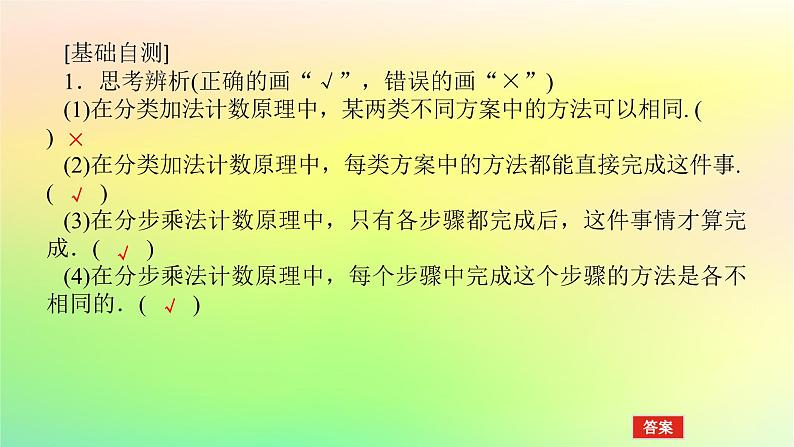 新教材2023版高中数学第五章计数原理1基本计数原理1.1分类加法计数原理1.2分步乘法计数原理课件北师大版选择性必修第一册08