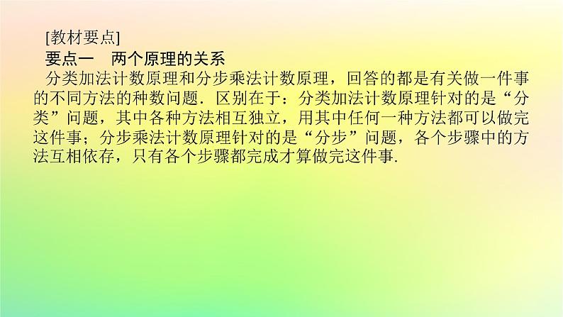 新教材2023版高中数学第五章计数原理1基本计数原理1.3基本计数原理的简单应用课件北师大版选择性必修第一册04