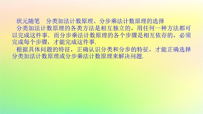 新教材2023版高中数学第五章计数原理1基本计数原理1.3基本计数原理的简单应用课件北师大版选择性必修第一册07