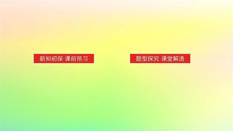 新教材2023版高中数学第五章计数原理2排列问题2.2排列数公式课件北师大版选择性必修第一册02