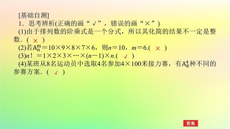 新教材2023版高中数学第五章计数原理2排列问题2.2排列数公式课件北师大版选择性必修第一册05